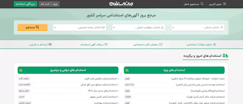 معرفی سایت ایران استخدام