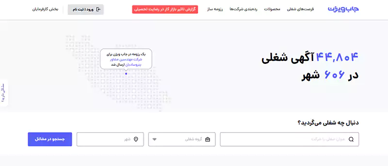معرفی سایت جاب ویژن