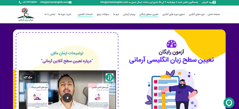 معرفی آزمون وبسایت آرمانی انگلیش