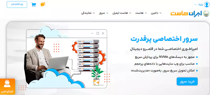 معرفی سایت ایران هاست